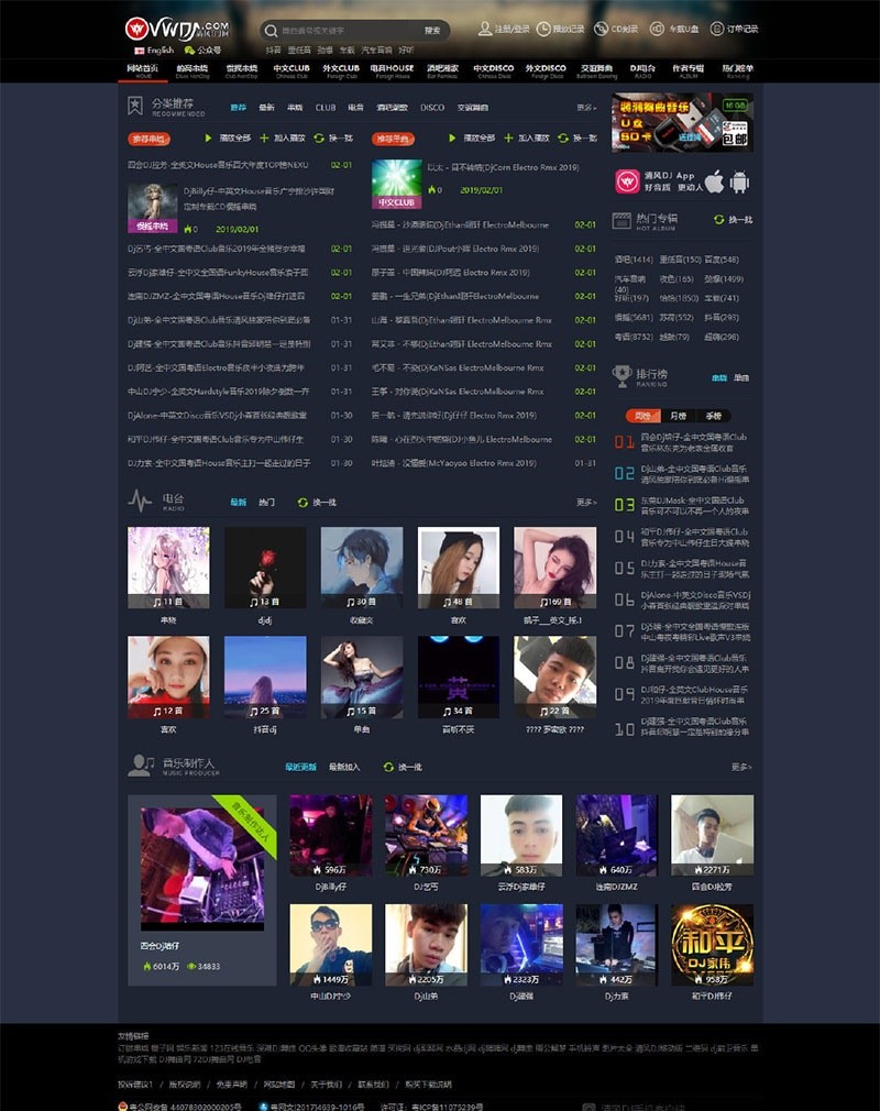 CSCMS V4.1仿清风dj舞曲网音乐网站源码
