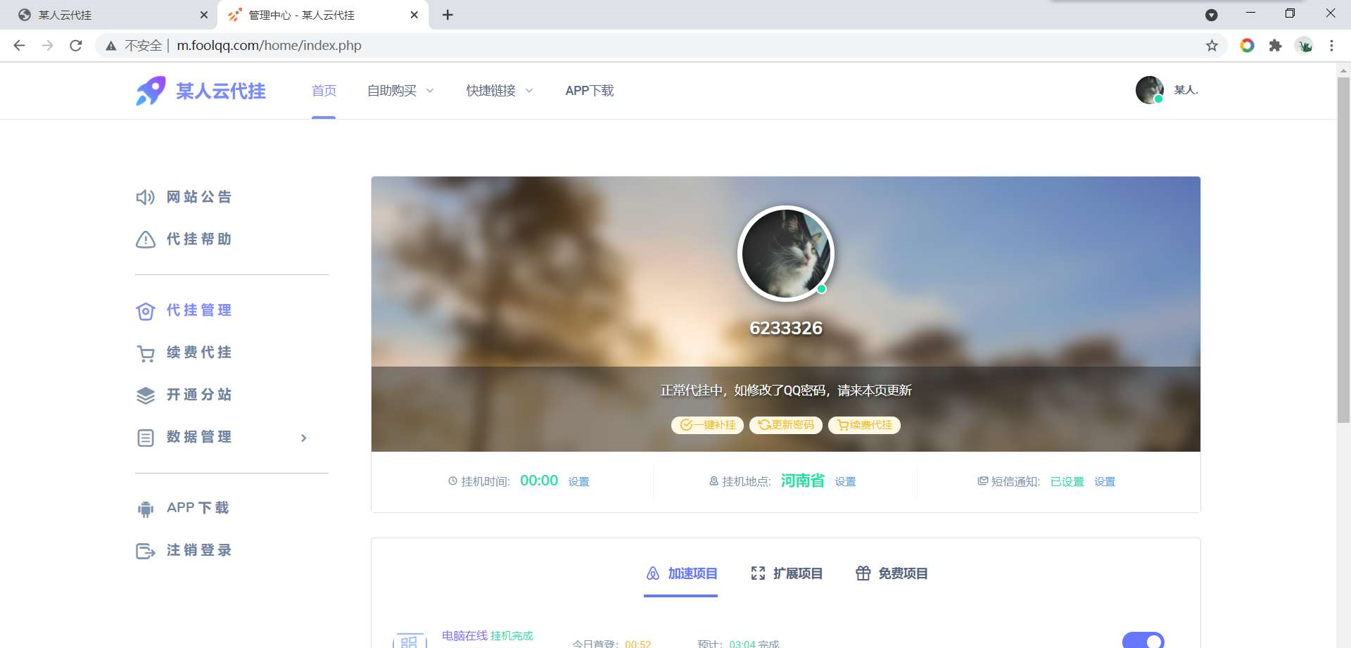 代挂系统v1.3免授权网站源码