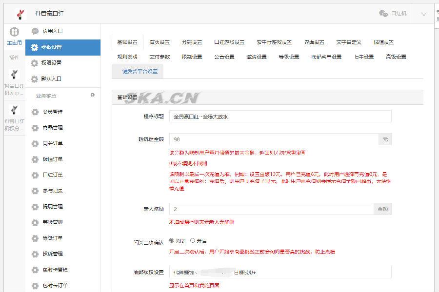 全新独立版抖音口红机全解密全修复版本附视频教程