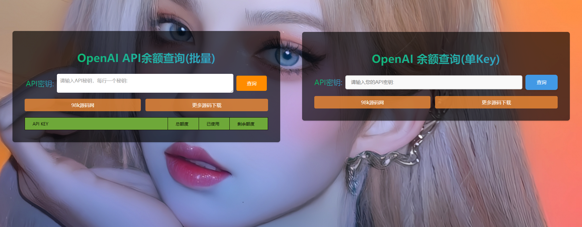 OpenAI 账户 ChatGPT 余额的在线查询源码