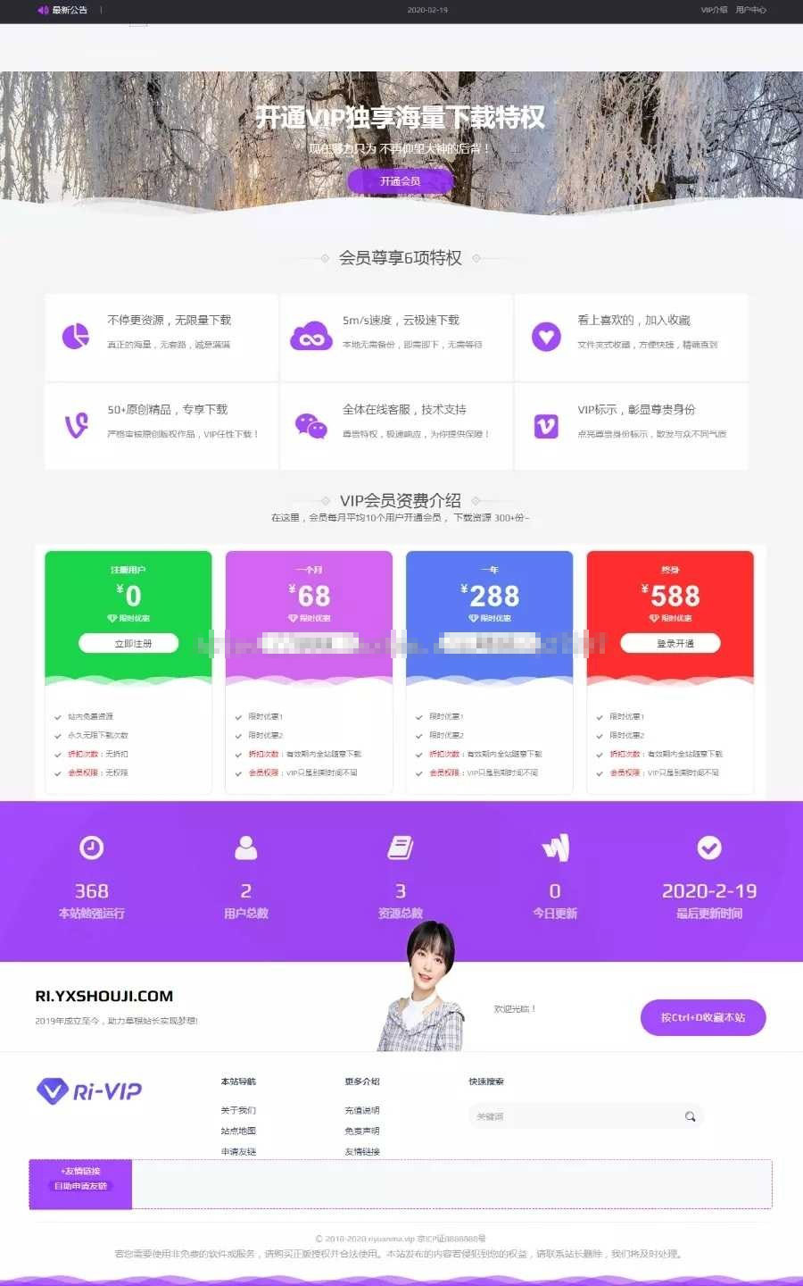 WordPress资源分享下载站日主题RiPro主题全站美化包 集成到后台功能