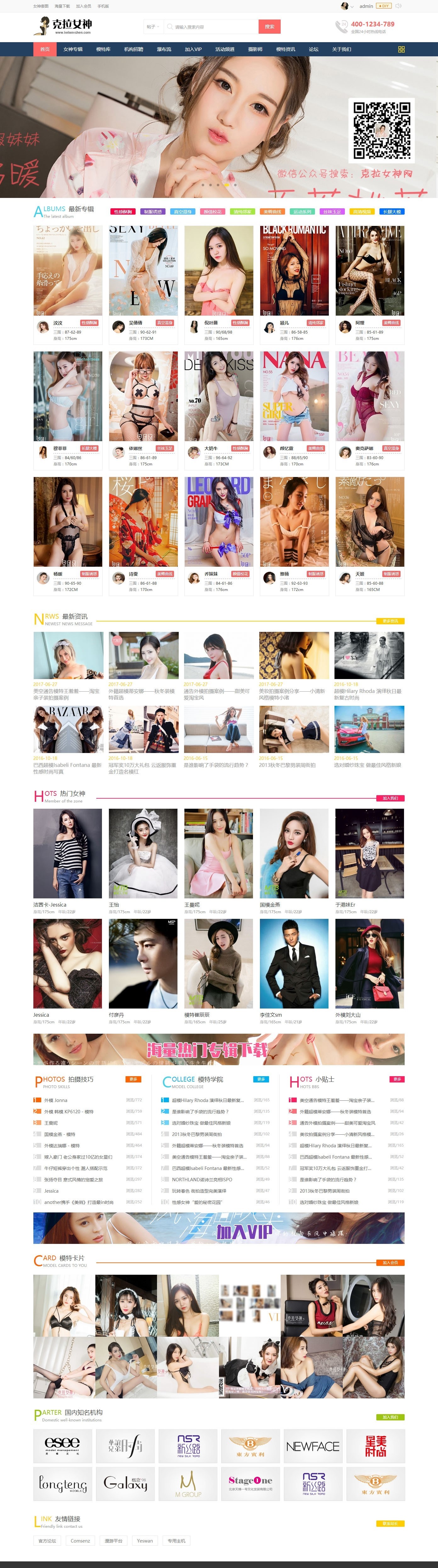 iscuz x3.4模板 迪恩_女神模特_套图下载 GBK+UTF