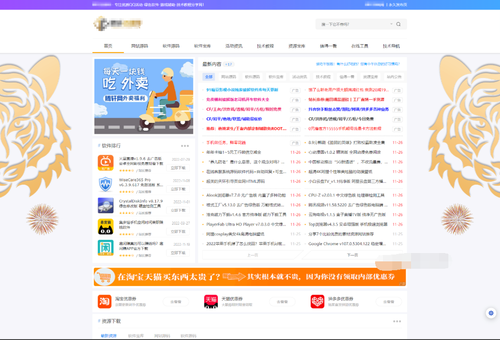 全新资源网/教程网/下载站网站Emlog主题模板源码