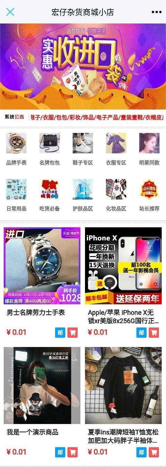 PHP宏仔杂货商城小店网站源码 支持分站