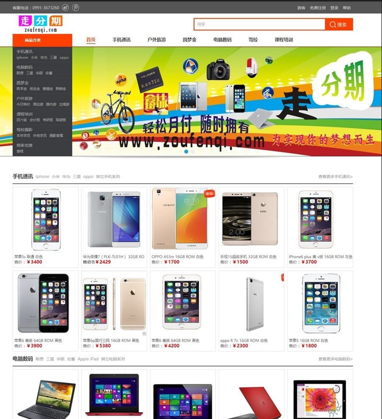 仿趣分期商城源码|大学生分期购物系统第二版,开源+修复BUG+方维P2P内核