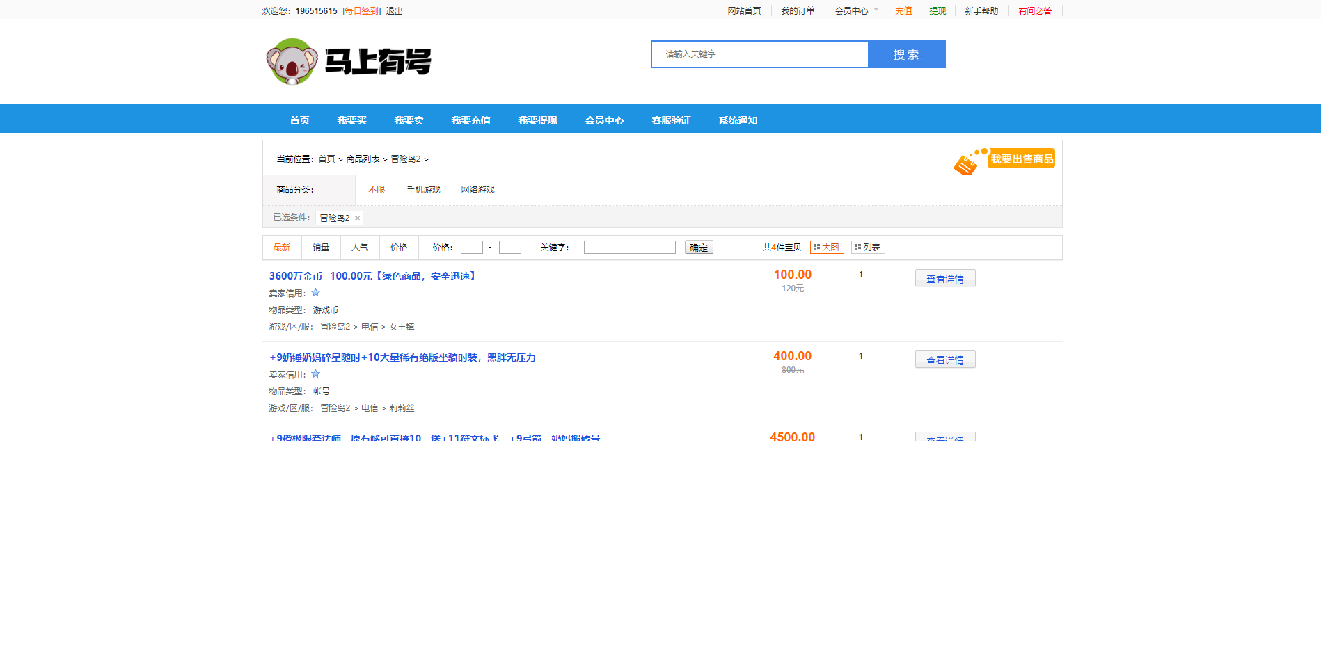 游戏帐号交易平台游戏币交易手游账号出售源码下载