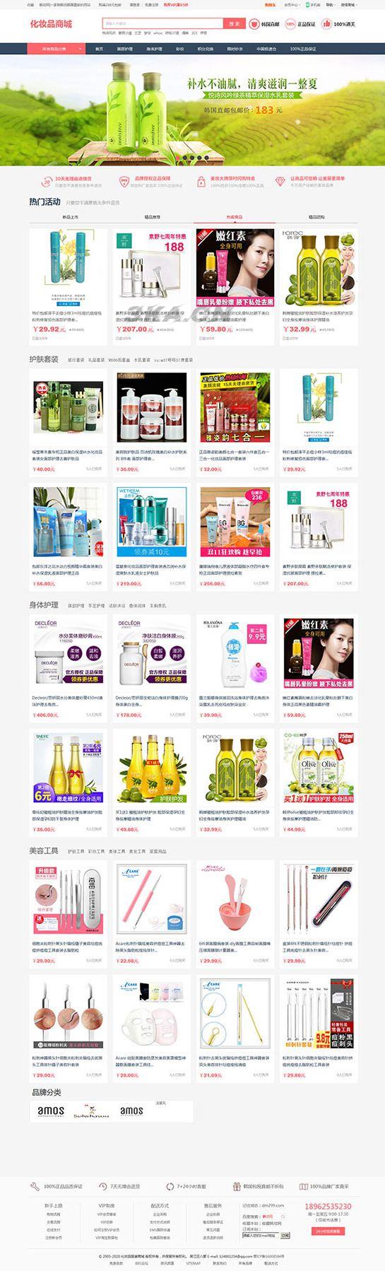 PHP大气女性护肤品化妆品商城系统源码+团购+积分商城 | 帝国内核