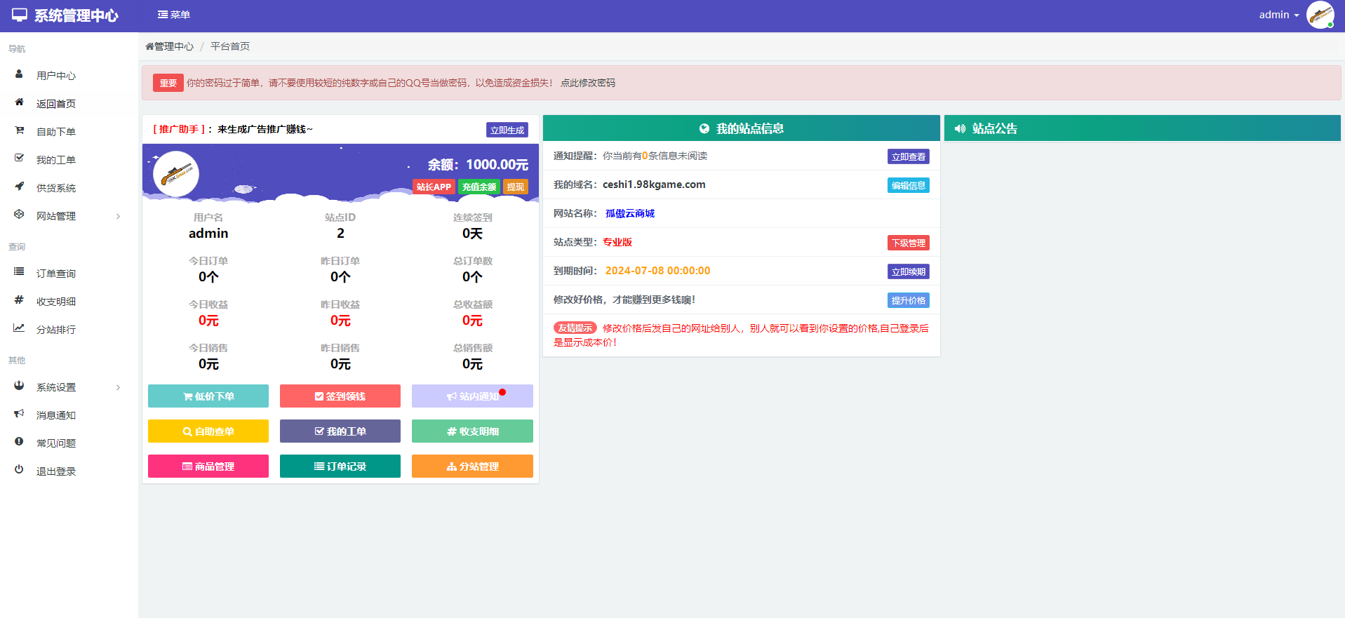 孤傲云商城系统源码 彩虹云商城系统plus史诗级增强版