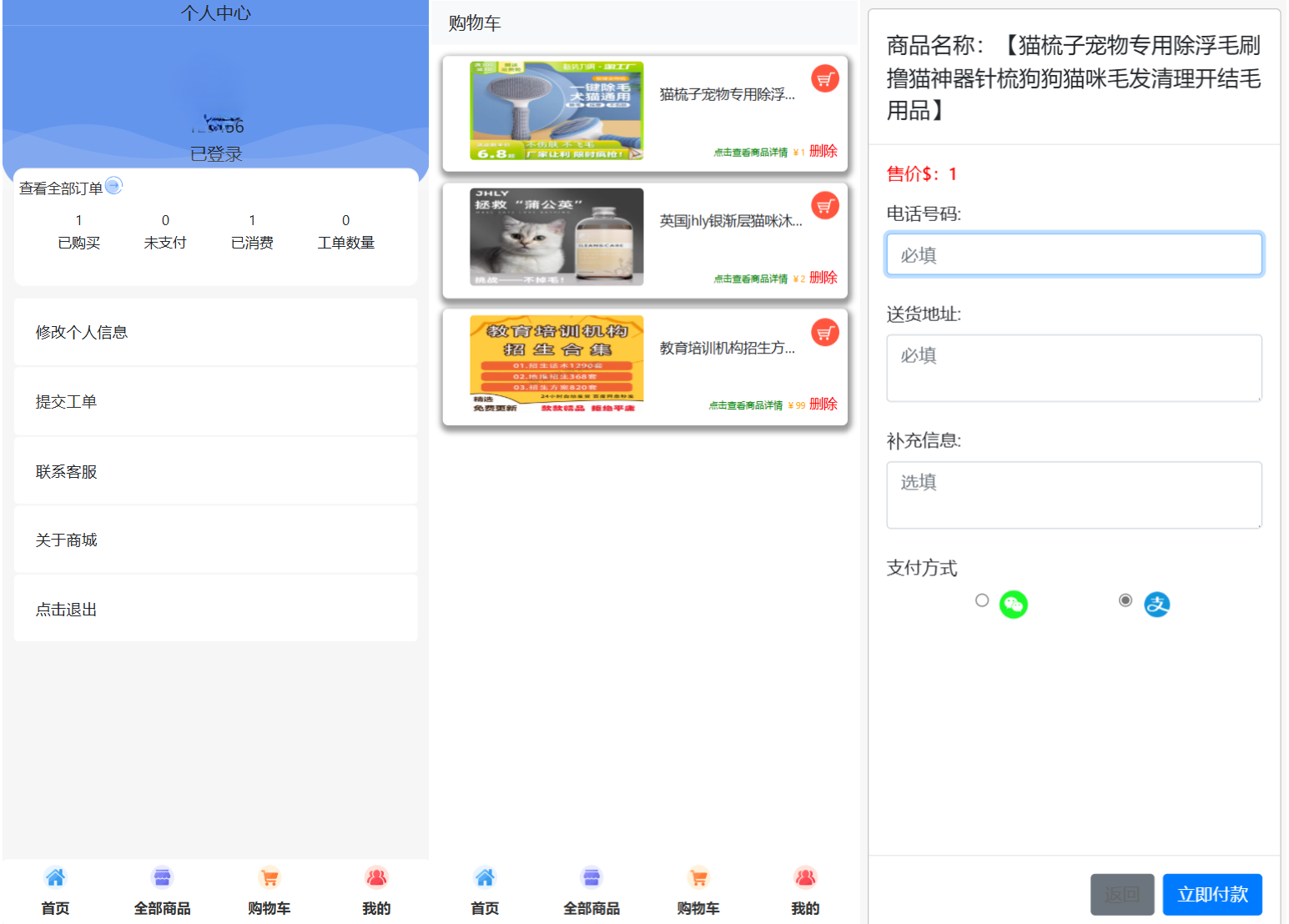 全新UI购物商城系统源码