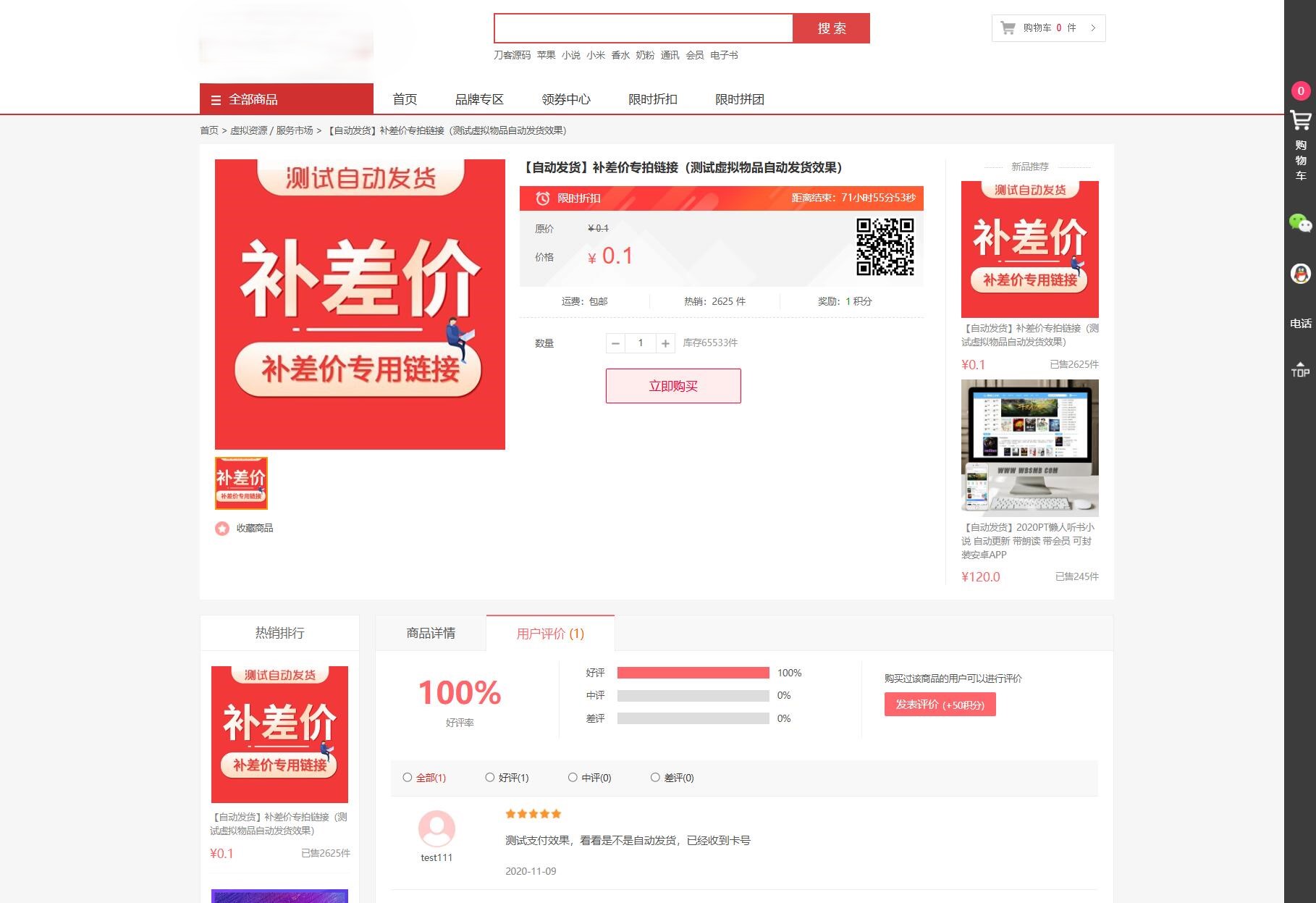 最新个人购物商城系统源码 团购/折扣/秒杀 B2C商城