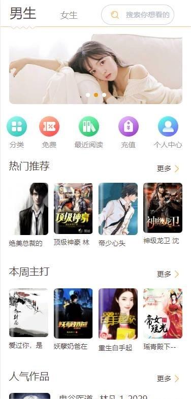掌上阅读小说源码_公众号漫画源码可以打包漫画app