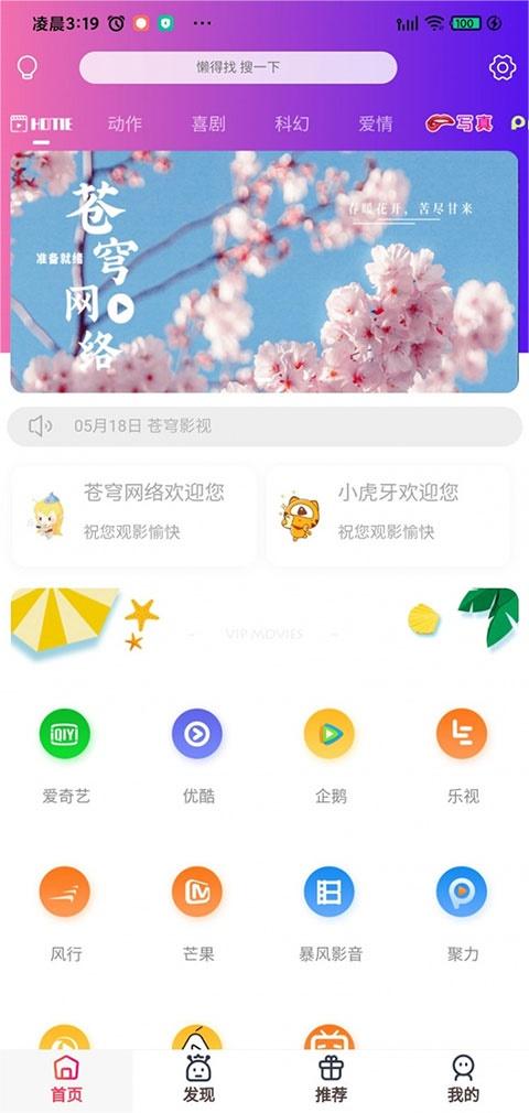 苍穹影视双端源码 后台传输加密 带架设教程