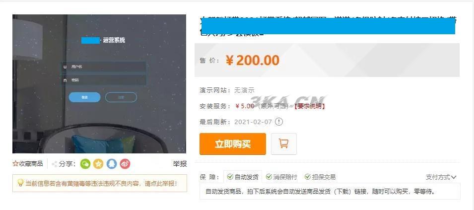 火麒麟打赏系统完整源码-内置打赏系统+防封接口