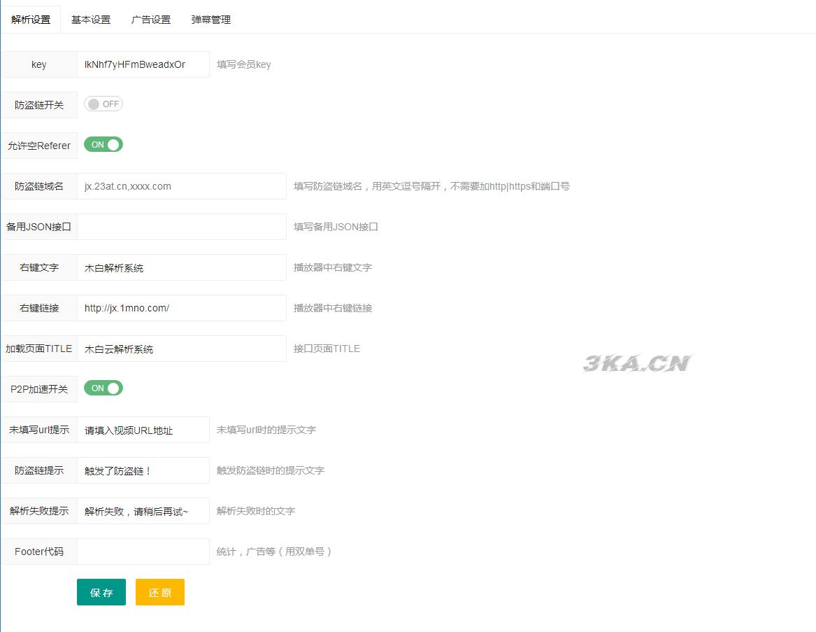 木白影视解析系统源码 一次解析超清画质 可配置广告