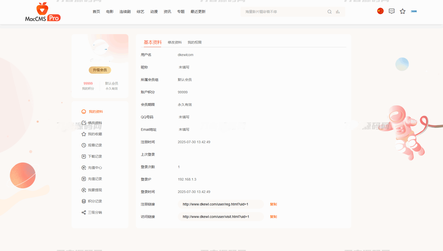 最新Pro版视频影视系统源码 含9套模板