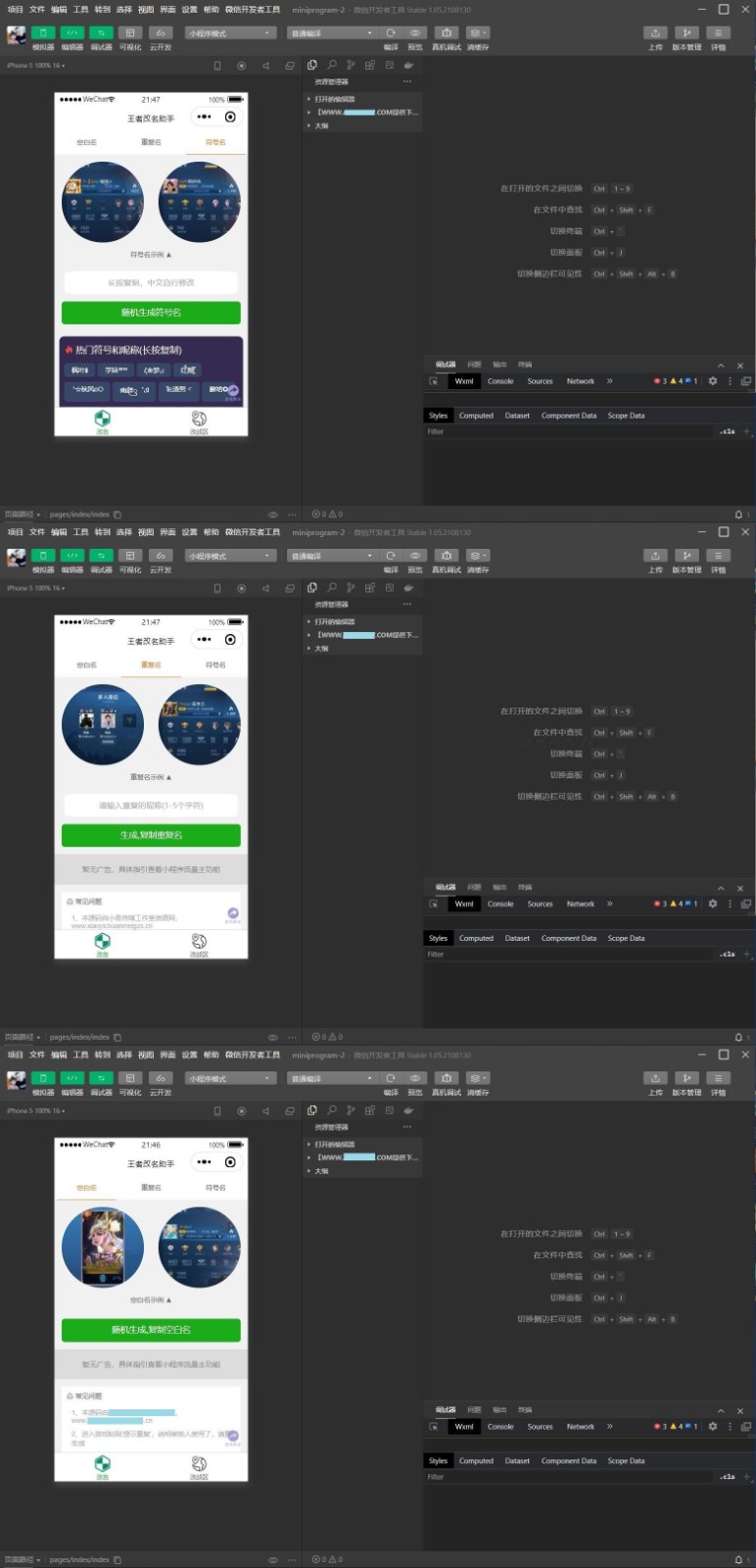 王者荣耀改名微信小程序源码 改空白名,重复名,符号名