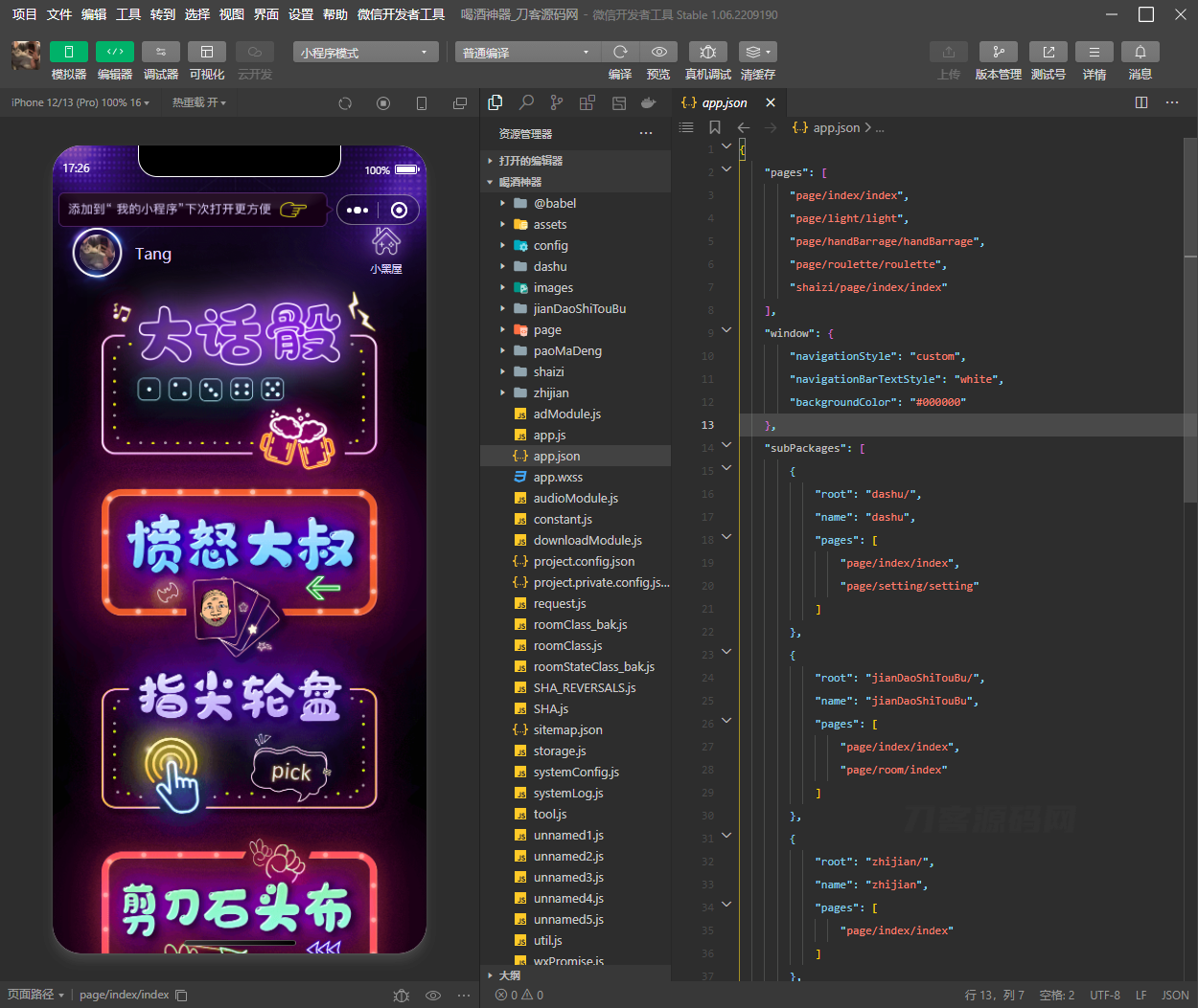 最新酒桌小游戏喝酒小程序源码_带流量主