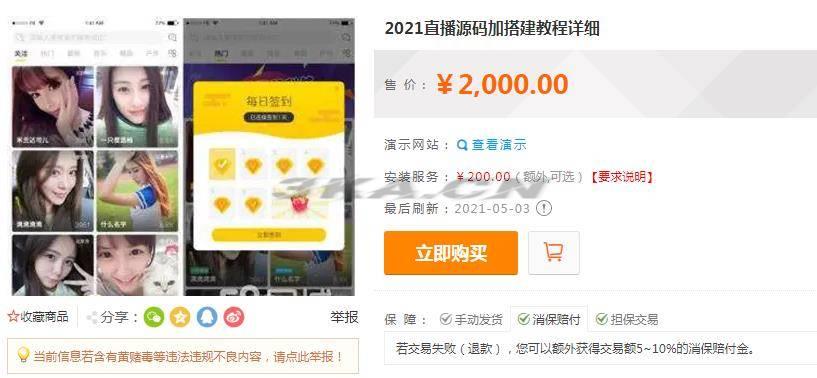 直播源码加搭建教程详细运营级别版三端互通 pc+安卓+ios三端源码下载