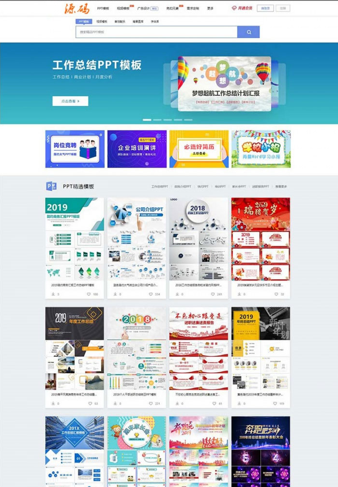 仿熊猫办公PPT模板图片素材站修复版带手机版带会员系统_带数据整站源码