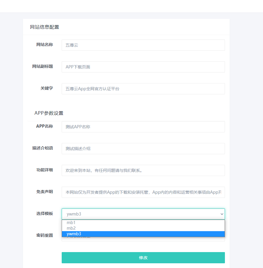 最新APP下载单页源码 带管理后台