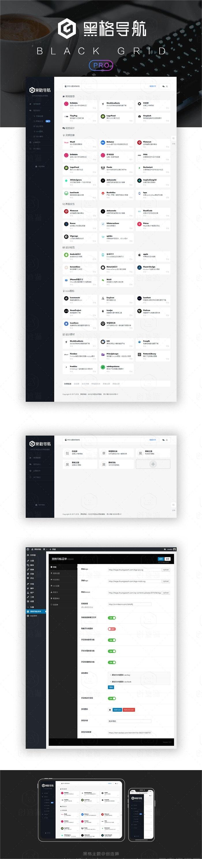 Wordpress黑格网址导航主题blackgrid