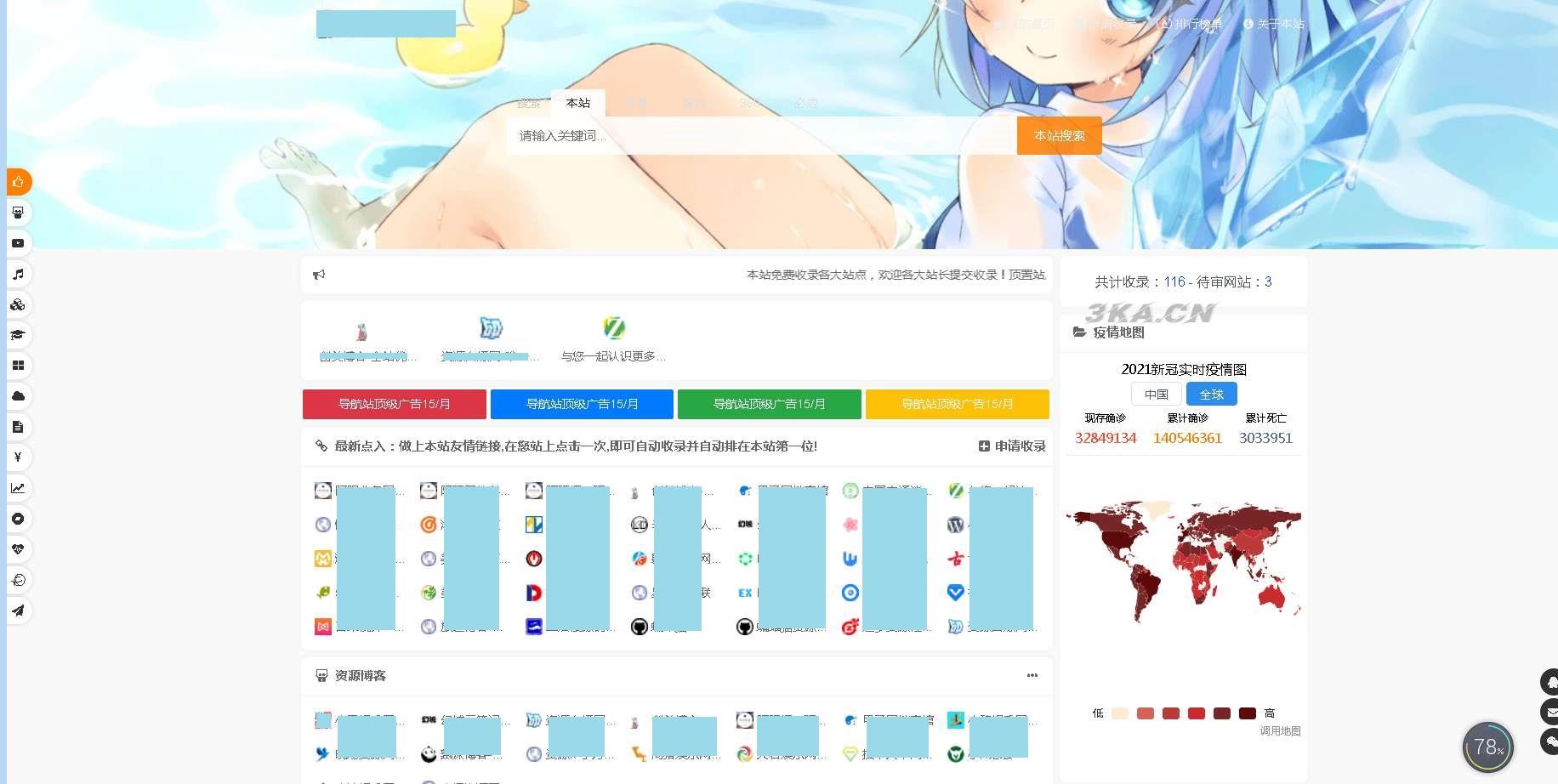 自适应各终端懒人泽客导航源码v2.6