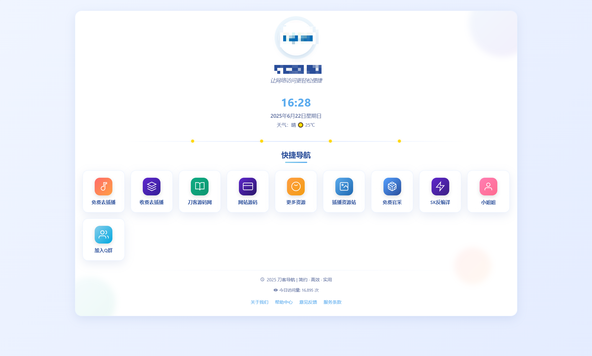 全新UI个人简洁网址导航源码 带后台