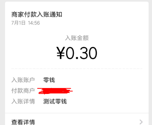 PHP微信支付企业付款到零钱功能接口源码