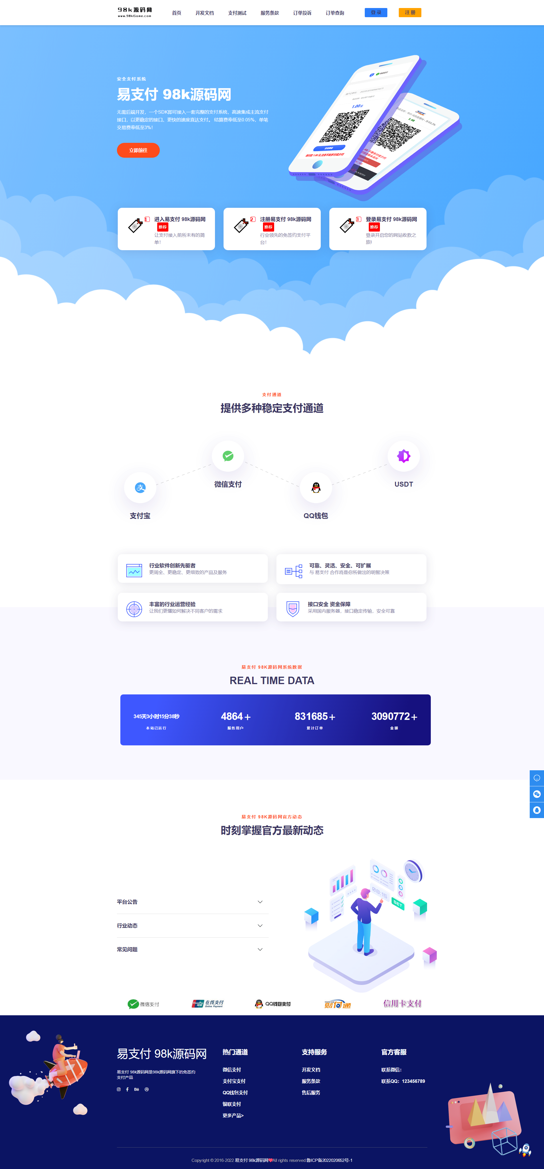彩虹易支付源码最新版免授权2.0版本 | 首页UI美化+用户中心美化版