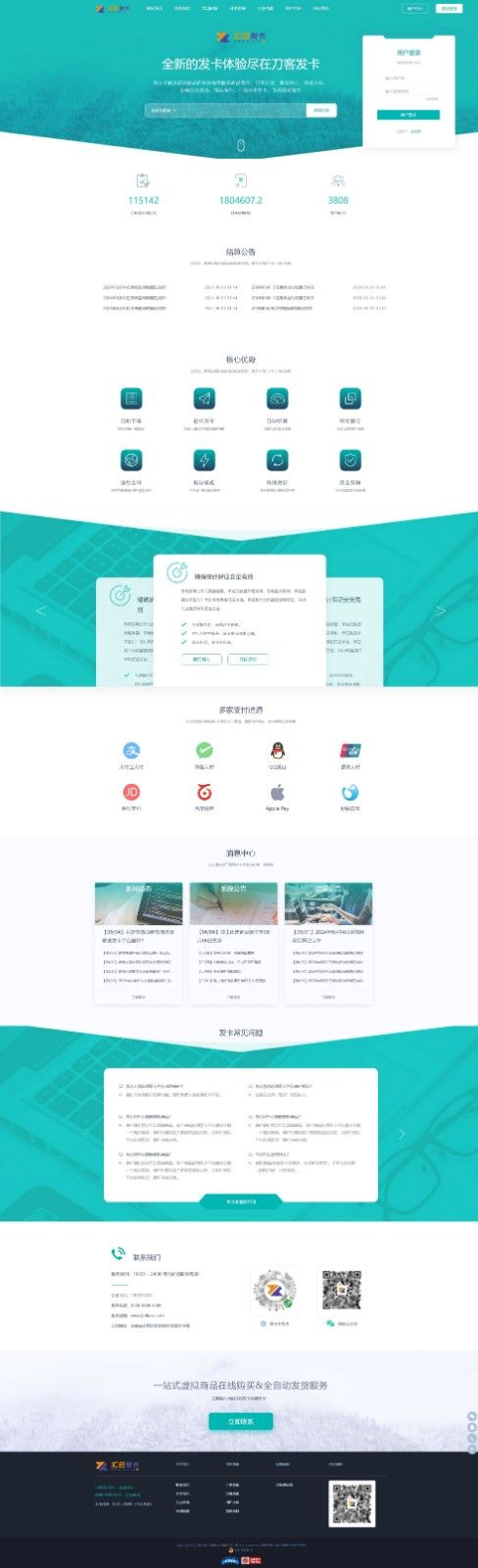 最新商业完整版企业自动发卡系统源码 代理分销 全新UI 多模板