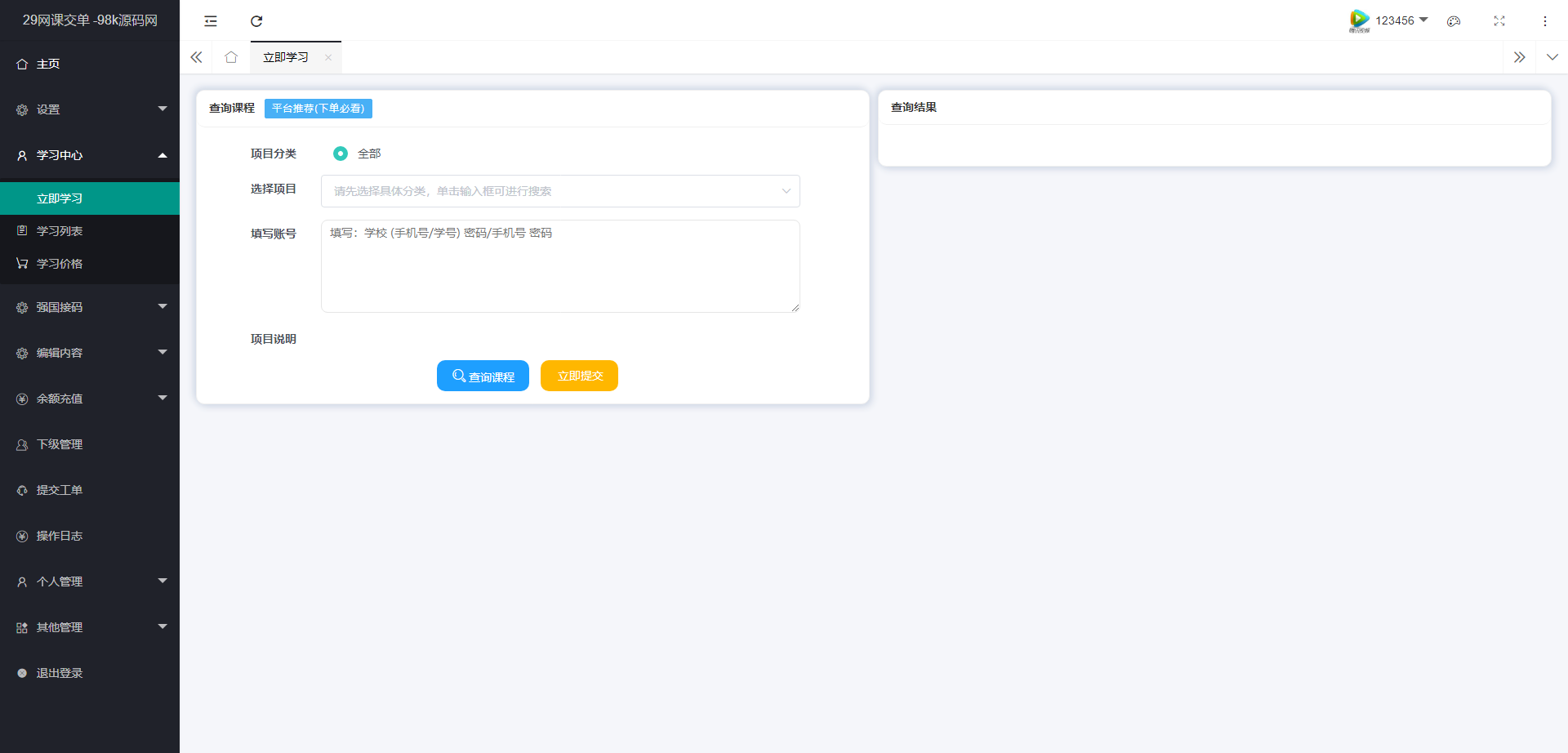 最新29网课交单平台系统源码+搭建教程