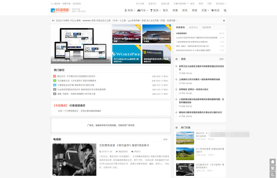 WordPress主题 QUX V9.1.5 强大的WordPress主题分享