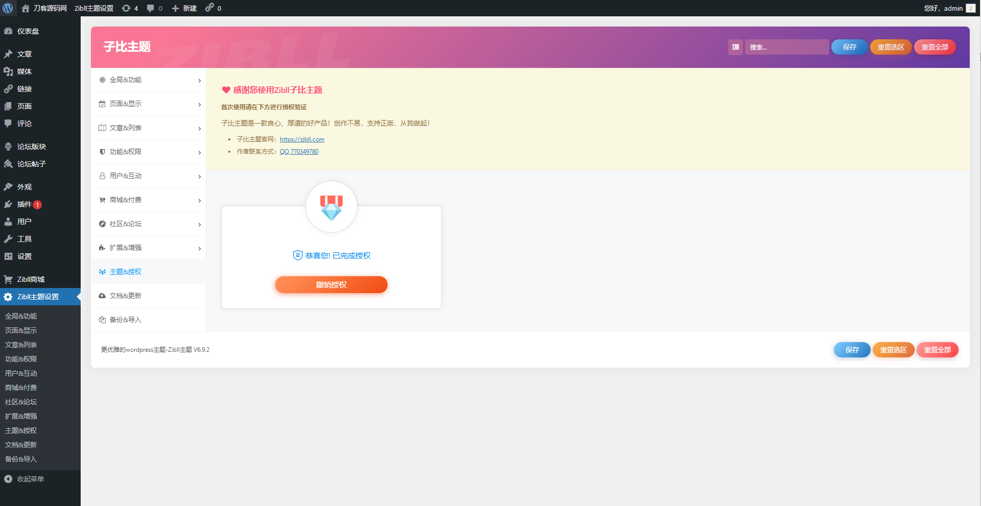 最新 子比主题V6.9.2 开心版源码下载 | WordPress主题 | 亲测可用