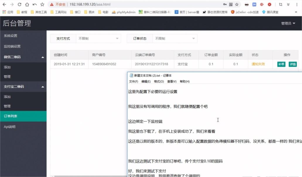 【V免签支付系统】支付宝/微信免签约收款回调系统安卓监控端带视频搭建教程[Thinkphp内核框架]