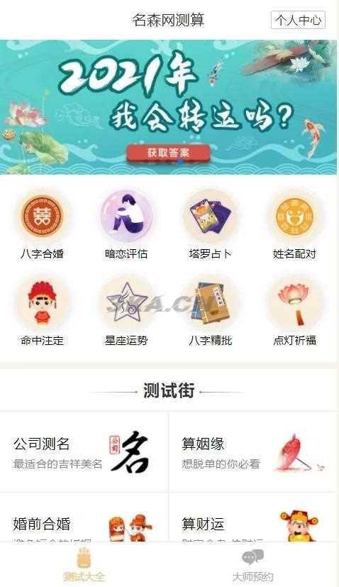 算命完整源码/付费测算源码/星座运势/塔罗牌/牛年运程/宝宝起名/姻缘最新php程序