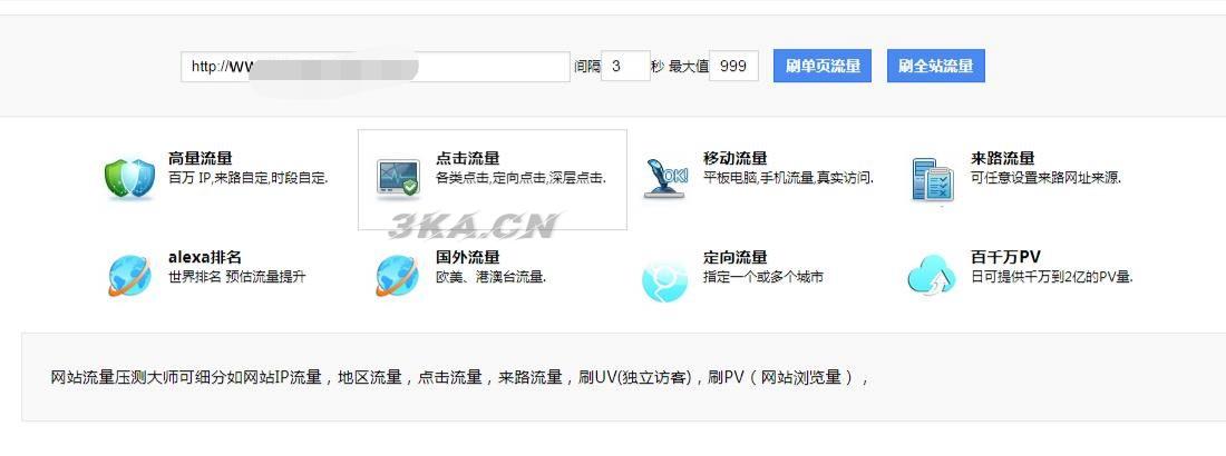 两款网页在线刷网站访客pv和ip的源码