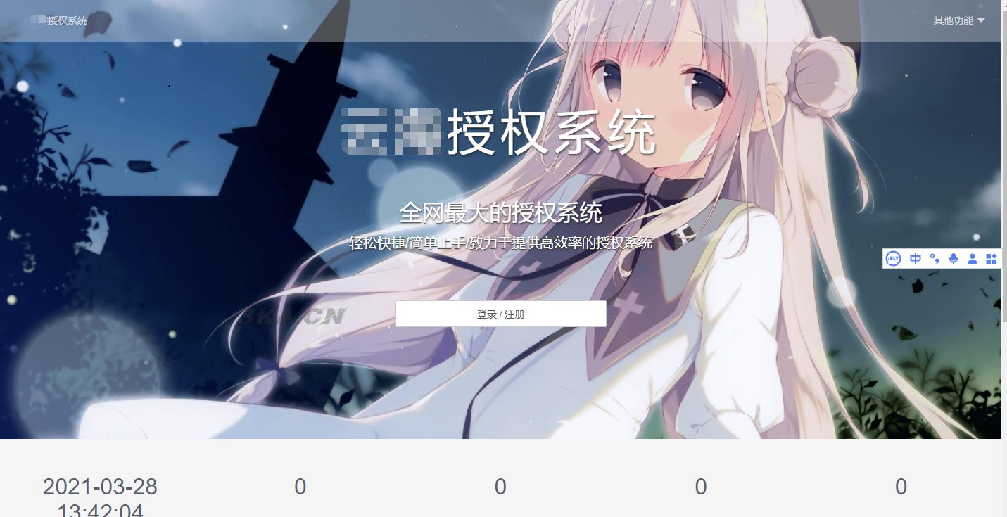 云海授权系统绿色版