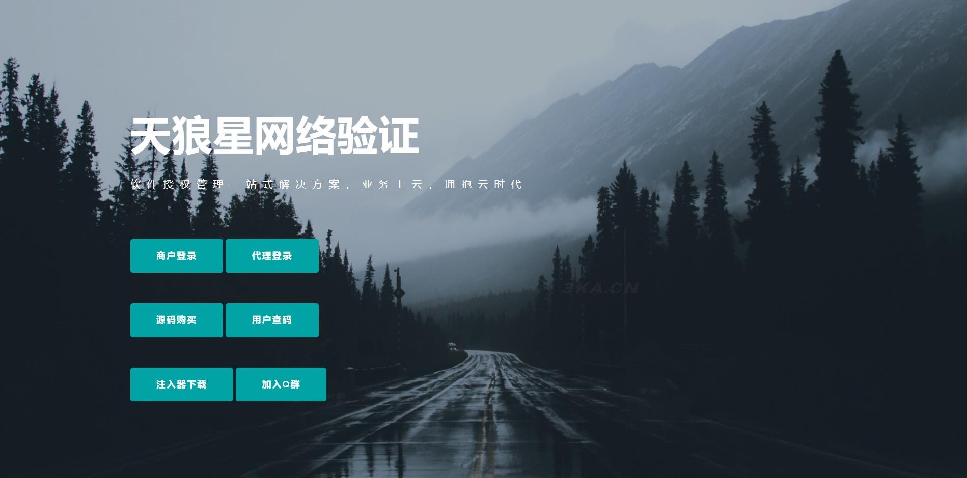 全新 天狼星网络验证 系统源码 官方正版 全网首发