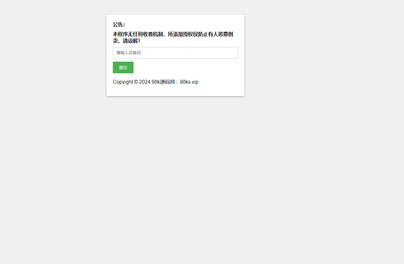 星筱授权系统源码