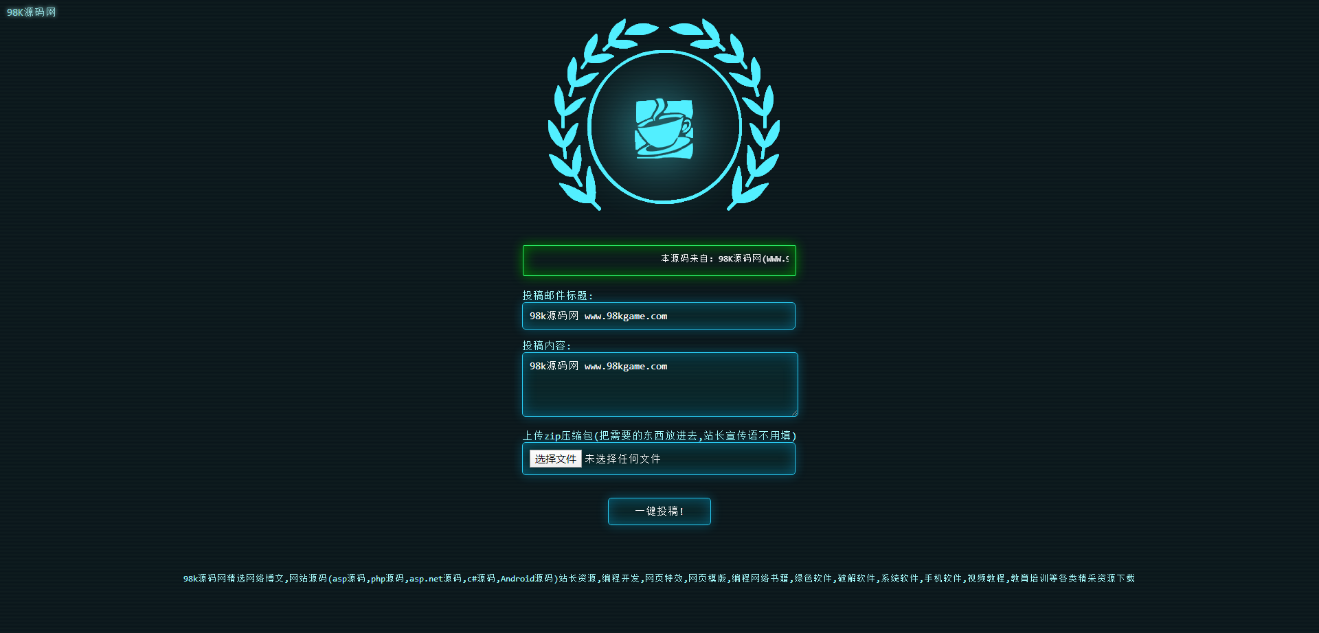 PHP全自动发信投稿系统源码_带后台
