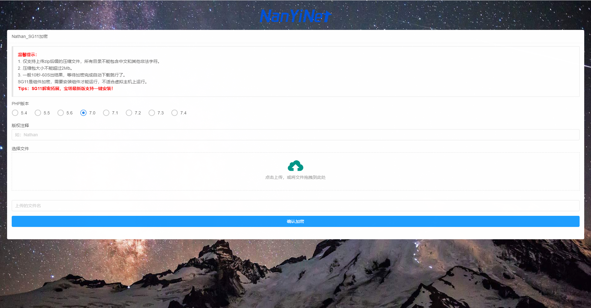 最新PHP文件加密系统_在线SG11加密平台系统源码