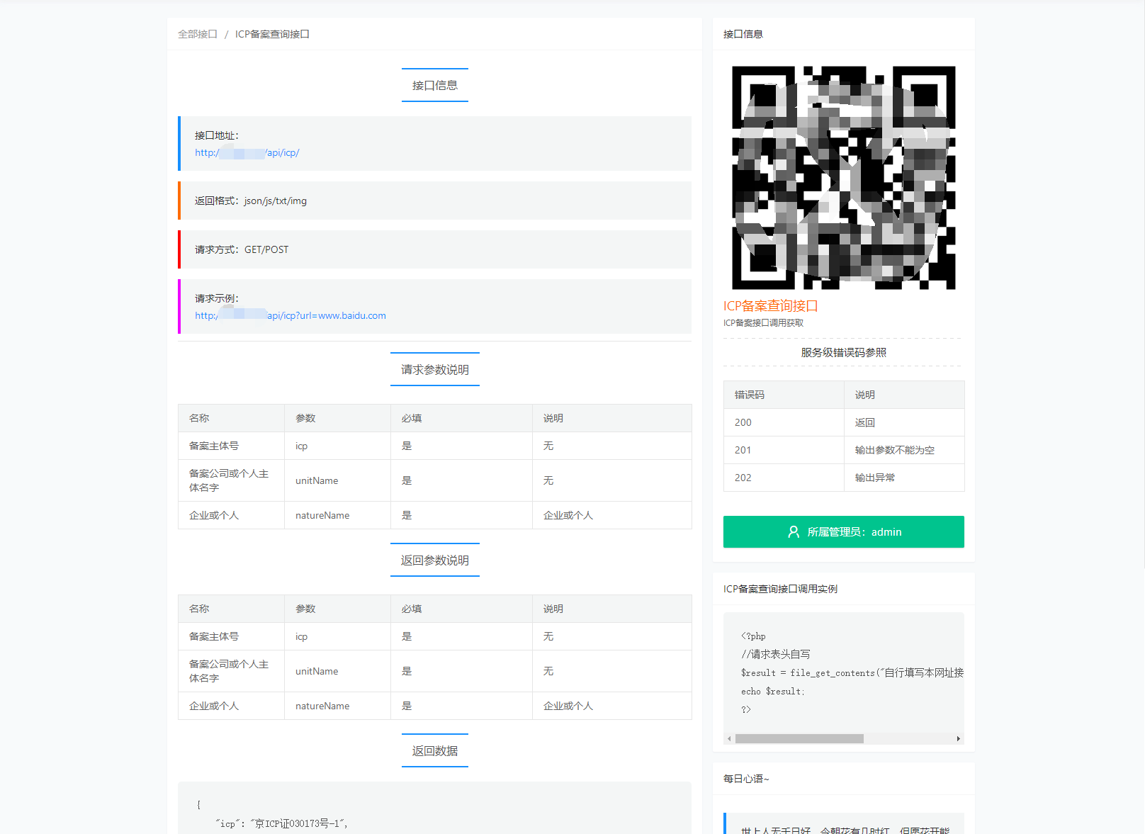 全新API接口管理系统PHP程序源码 | 多用户端 | 多模板