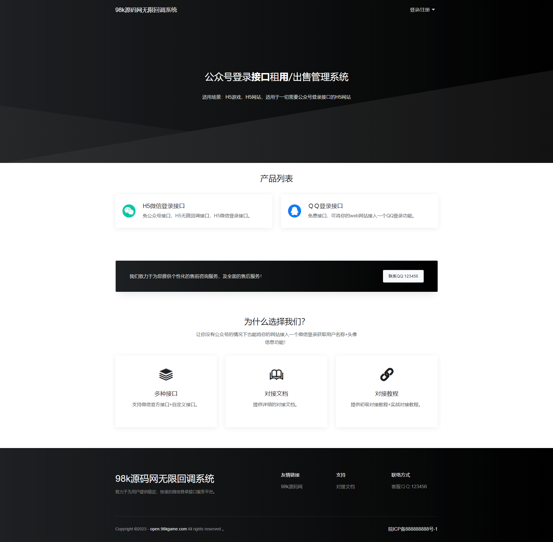 全新微信公众号无限回调系统源码 | 亲测可用