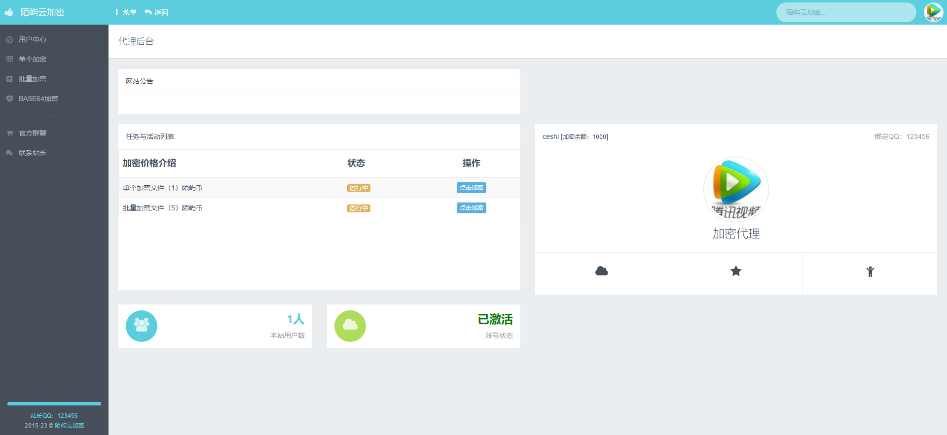 最新PHP文件代码加密系统 在线PHP批量加密系统 全开源 亲测可用