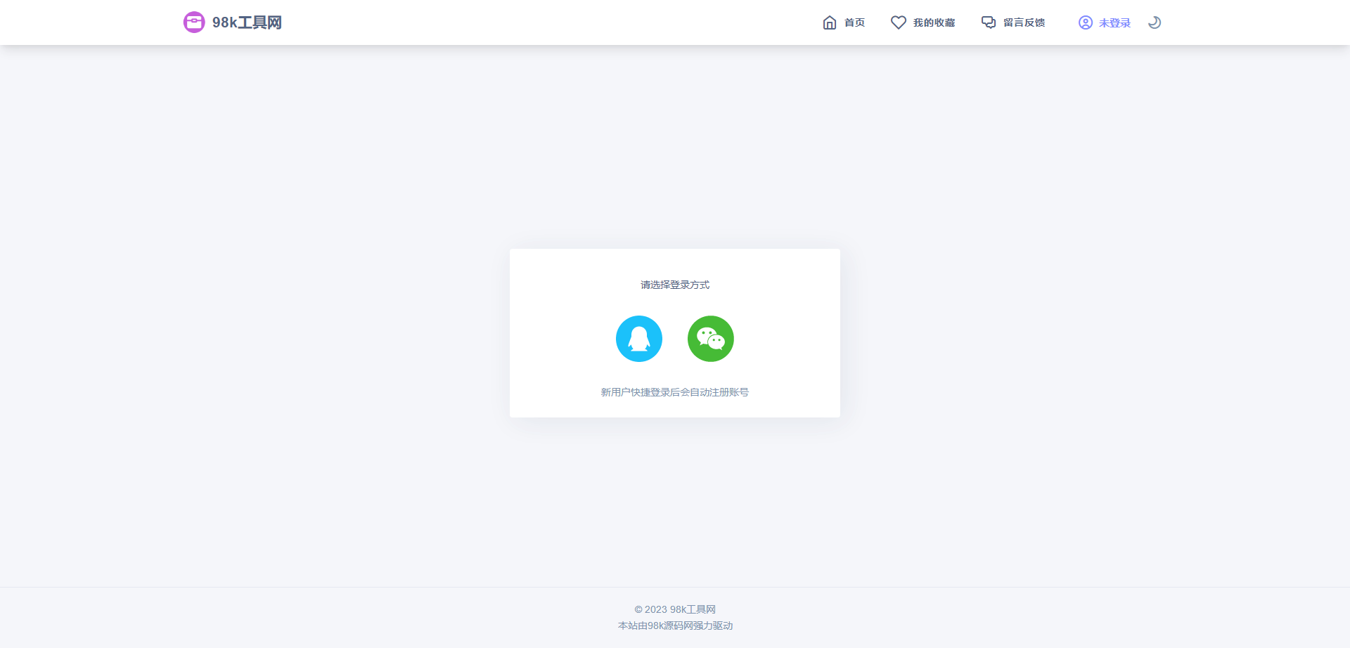 全新UI彩虹站长在线工具箱系统源码下载 全开源版本