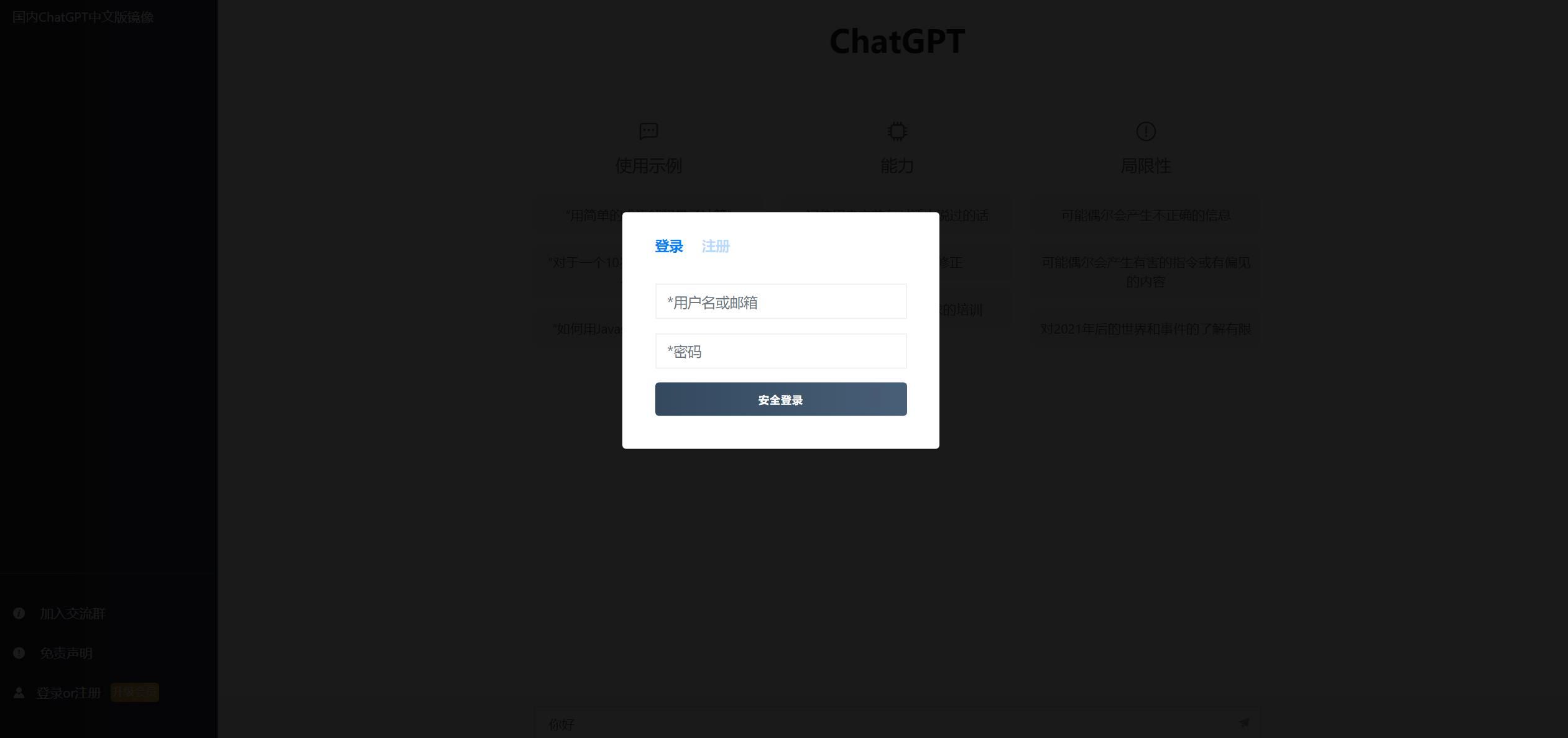 最新ChatGPT网站源码/支持用户付费套餐+赚取收益