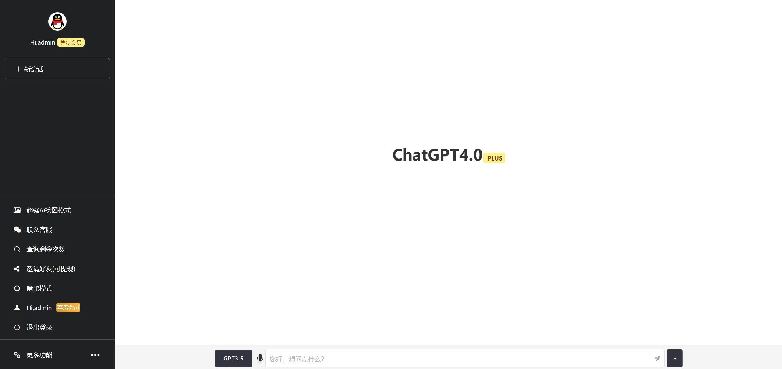 最新免公众号ChatGPT网页端源码 带三方支付