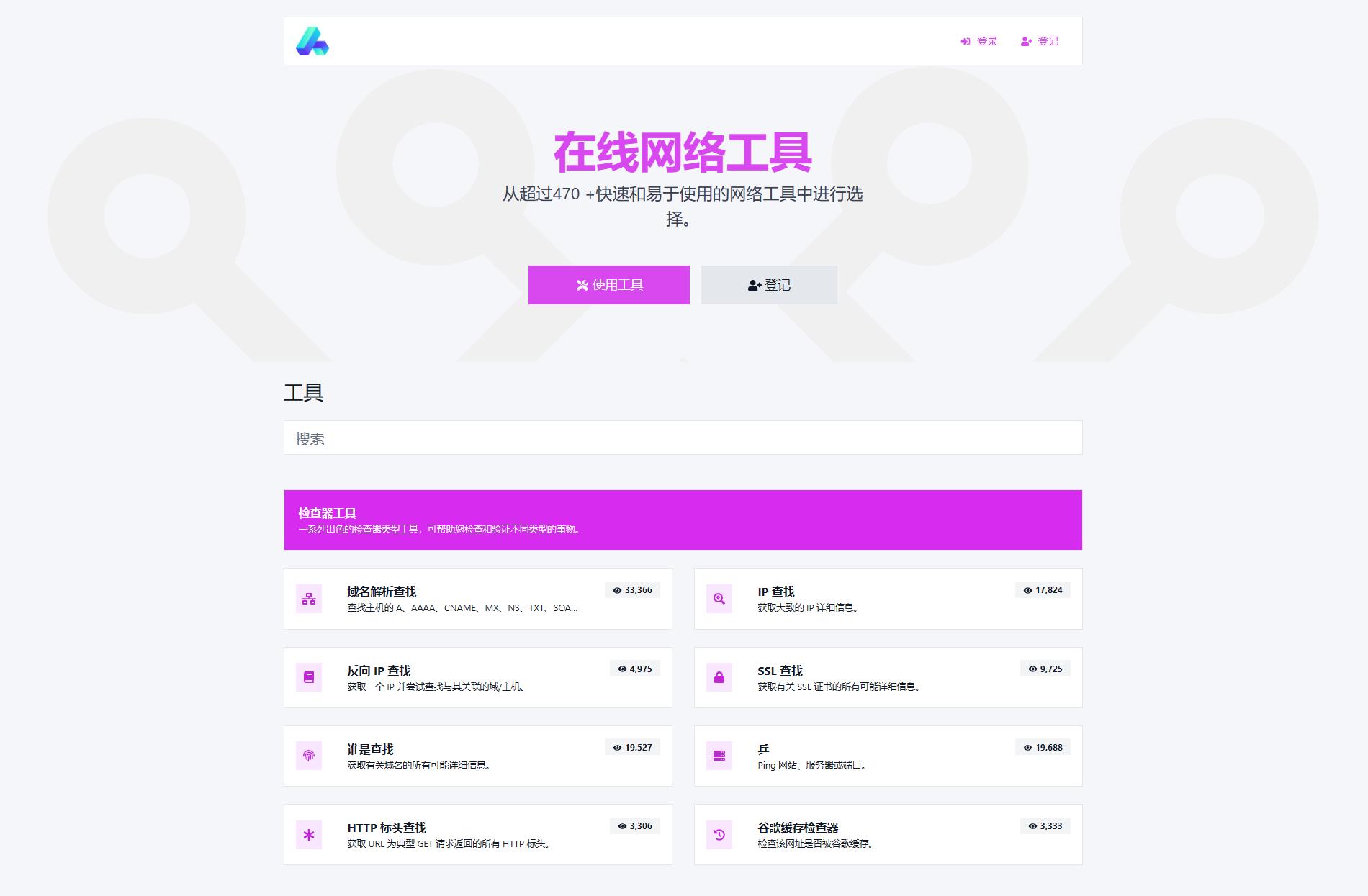 最新全功能版在线WEB工具箱PHP源码 66toolkit