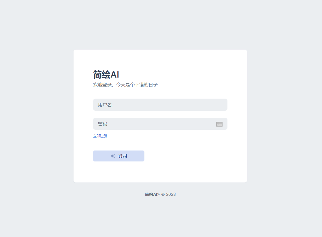 最新简绘AI开源版支持MJ绘画，AI问答