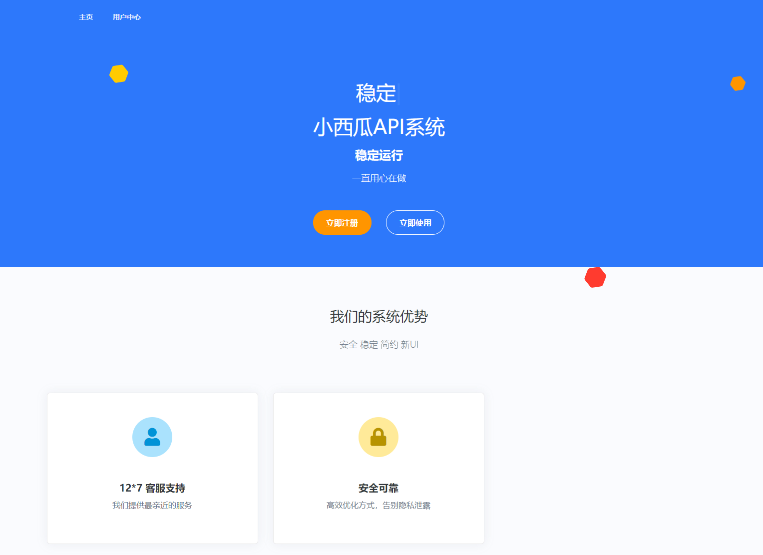全新小西瓜API系统集合系统源码